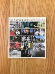 アキ・カウリスマキ