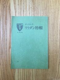 別冊《森》　ヴィリエ・ド・リラダン特輯
