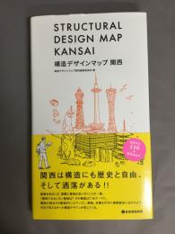 構造デザインマップ関西
