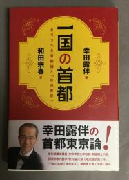 一国の首都
