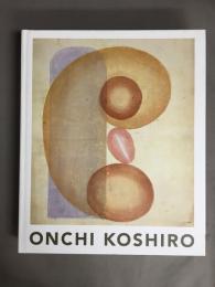 恩地孝四郎展