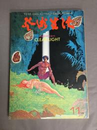 芸術生活　1974年11月号　横尾忠則の新作　CLEAR LIGHT