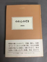 のれんのぞき