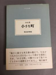 小さな町