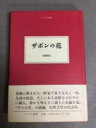 ザボンの花