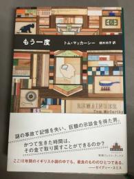 もう一度