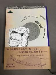 遁走状態