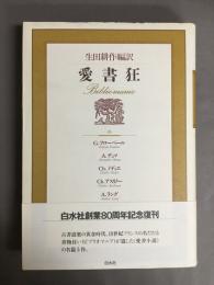 愛書狂