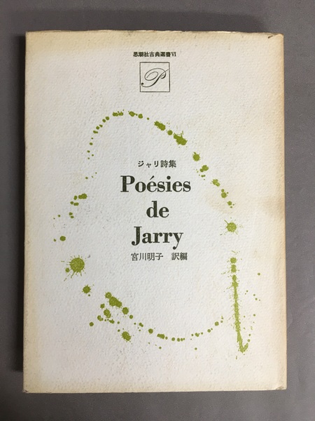 ジョルジュ・バルビエ ひだ飾りとレース飾り 1922-1923 / 古書