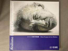 スペインの現代写実絵画