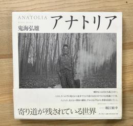 アナトリア