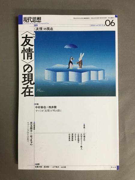 黒川紀章回顧展 : 共生の思想-機械の時代から生命の時代へ : 第1 黒川紀章回顧展 : 共生の思想-機械の時代から生命の時代へ : 第1