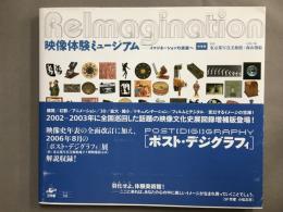 映像体験ミュージアム : イマジネーションの未来へ