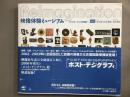 映像体験ミュージアム : イマジネーションの未来へ 増補版.