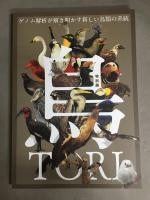 特別展「鳥 〜ゲノム解析が解き明かす新しい鳥類の系統〜」｜01 特別展「鳥 〜ゲノム解析が解き明かす新しい鳥類の系統〜」