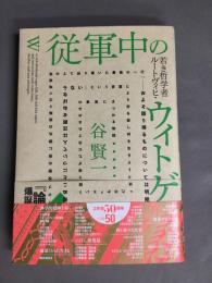 従軍中の若き哲学者ルートヴィヒ・ウィトゲンシュタインがブルシーロフ攻勢の夜に弾丸の雨降り注ぐ哨戒塔の上で辿り着いた最後の一行「－およそ語り得るものについては明晰に語られ得る／しかし語り得ぬことについて人は沈黙せねばならない」という言葉により何を殺し何を生きようと祈ったのか？という語り得ずただ示されるのみの事実にまつわる物語　