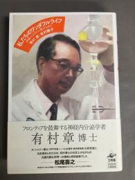 私たちのワンダフルライフ