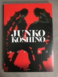 Junko Koshino : 原点から現点