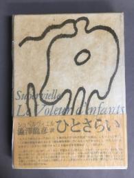 ひとさらい