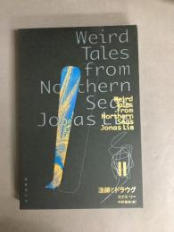 漁師とドラウグ　（魔法の本棚）