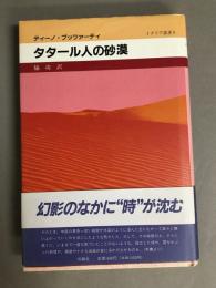タタール人の砂漠