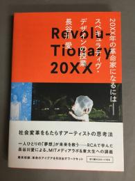 20XX年の革命家になるには : スペキュラティヴ・デザインの授業