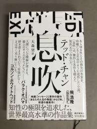 息吹