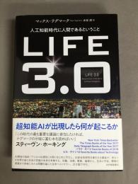 Life 3.0 : 人工知能時代に人間であるということ