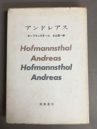 アンドレアス
