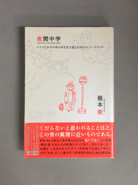 美品§小学五年生付録§1986年§誘拐犯人を追え！§ゲームコミック