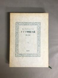 ドイツ神秘主義