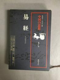中国の思想