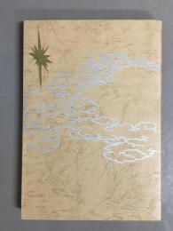 未耕地の開墾者