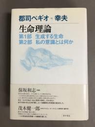 生命理論