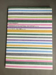 住宅特集 2025年4月別冊　リビング・モダニティ　住まいの実験 1920s-1970s