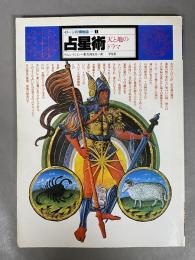 イメージの博物誌　1－16　16冊セット