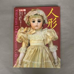 人形 : Yesteryears doll museum collection