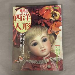 魅惑の西洋人形 : アンティーク・ドールから現代創作人形まで