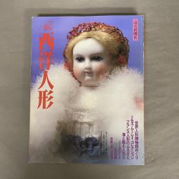 The西洋人形