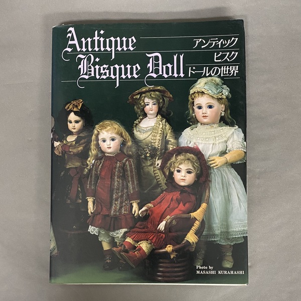 アンティック・ビスクドールの世界(倉橋正写真 ; 中村公一監修