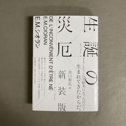 生誕の災厄