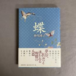 蝶