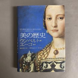 美の歴史
