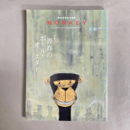 特集青春のポール・オースター