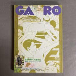 月刊漫画　ガロ　1995　6　丸尾末広特集Ⅱ