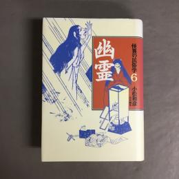 幽霊