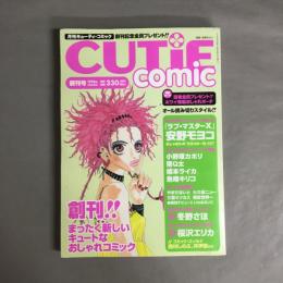 月刊　CUTiE comic キューティ・コミック　創刊号
