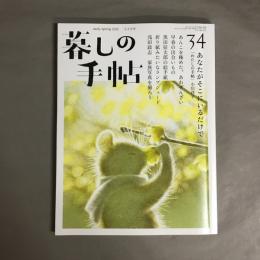 暮らしの手帖　2025年　2-3月号　early spring