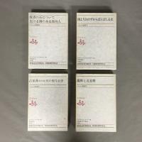 ヘルメス叢書 全7巻セット 
