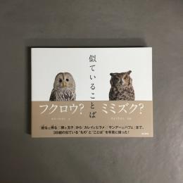 似ていることば